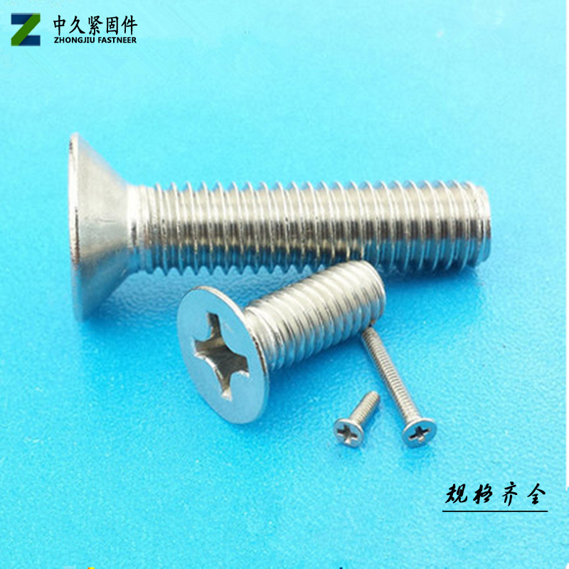 现货销售 元机螺丝 十字槽沉头螺钉 平头螺丝