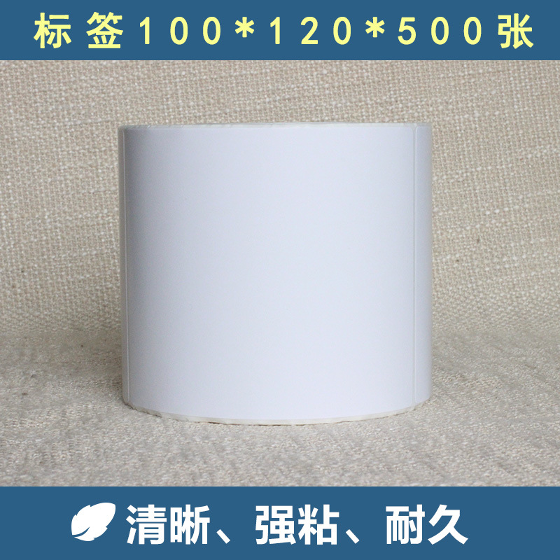 特价批发100mm*120mm*500条码纸 不干胶标签纸打印纸 铜板纸标签