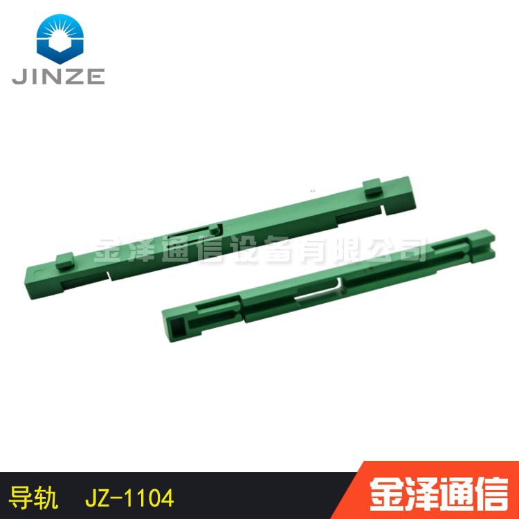厂家大量供应光配配件  专业生产 品质保证JZ-1104导轨