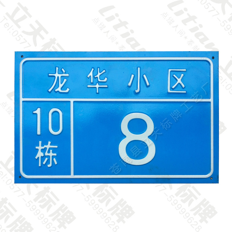 制作金属冲压反光小区门牌号 立体凹凸街道标示牌 烤漆印刷擦字