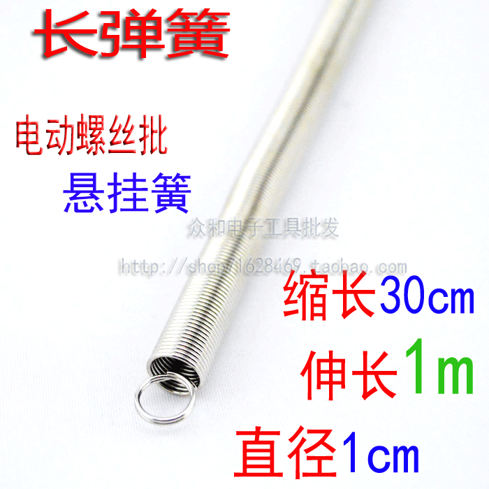 电批配装 电动螺丝批悬挂长弹簧30cm 平衡器挂钩吊钩 拉伸长1m