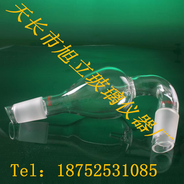 弯形防溅球 缓冲球 玻璃仪器 磨口14#19#24#29#34#40#