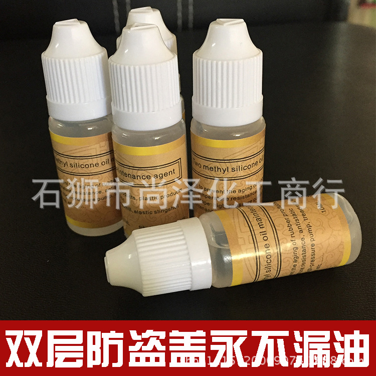 硅油10ML 耐高温进口二甲基硅油皮筋硅油保养油绝缘油高压气筒