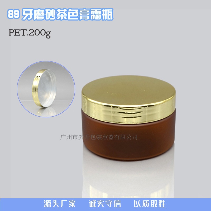 供应200g磨砂茶色PET塑料广口瓶 膏霜瓶 化妆品包装