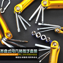 弗特折叠式内六角扳手套装 CR-V便携式内六角扳手螺丝批折叠套筒