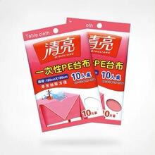 10片装 白色红色一次性台布 单张抽取 180cm 10人桌PE桌布 批发