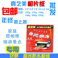 真纸美高光相片纸5寸6寸7寸10寸A4 A3照片纸RC喷墨婚庆相纸打印纸