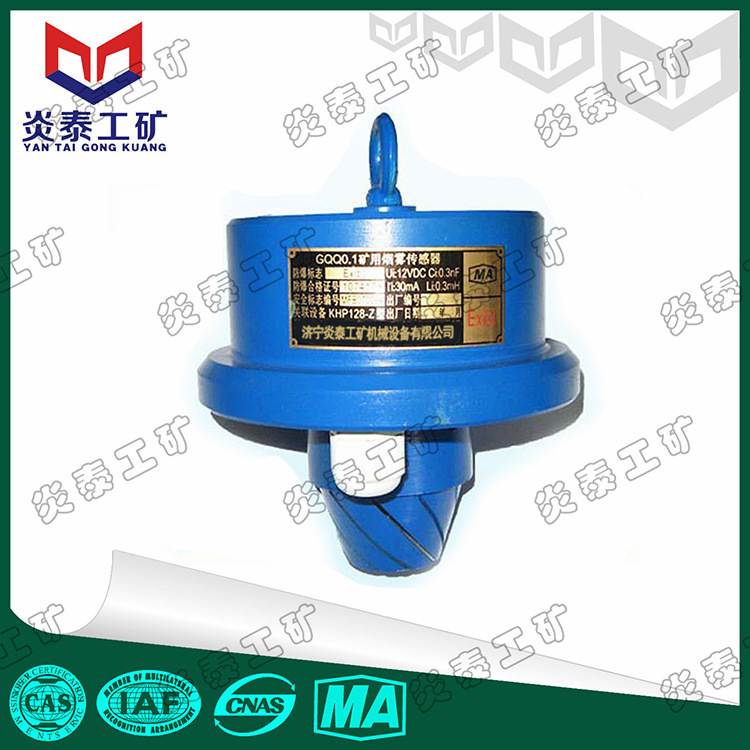 GQQ0.1烟雾传感器 矿用本安型 矿用烟雾传感器GQQ0.1使用说明