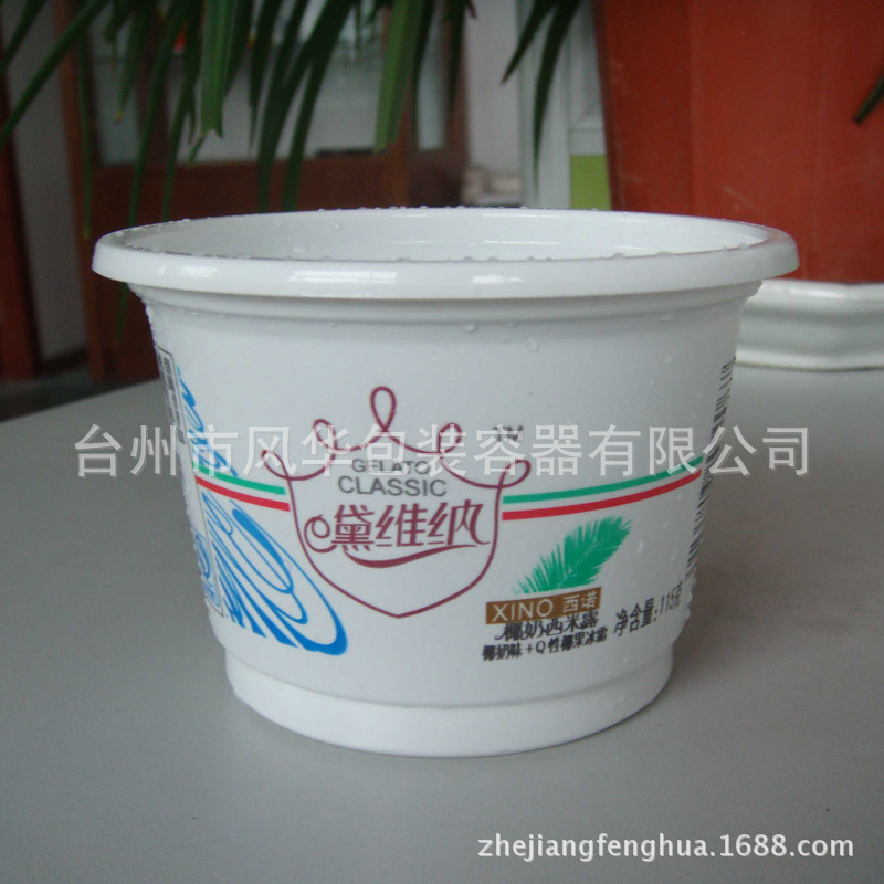 250毫升一次性PP彩印塑料杯酸奶杯布丁杯可微波汤杯微波可用饮品