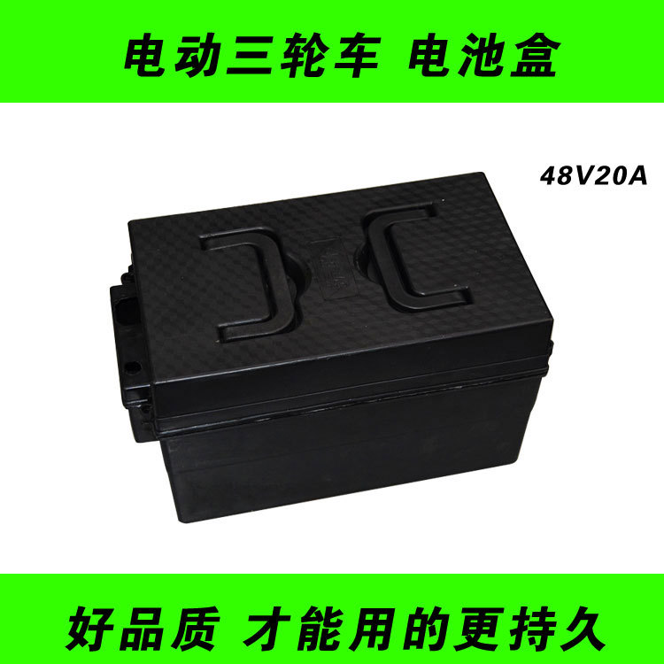 三轮电池盒电瓶壳48V20ah手提电池盒子壳子 外壳配件熟料加厚