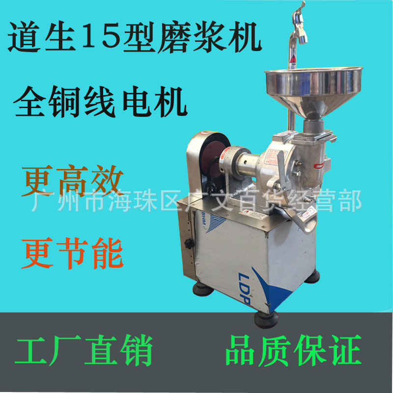 道生 15型精装磨浆机 商用不锈钢磨浆机 肠粉磨浆机 电动磨米浆机