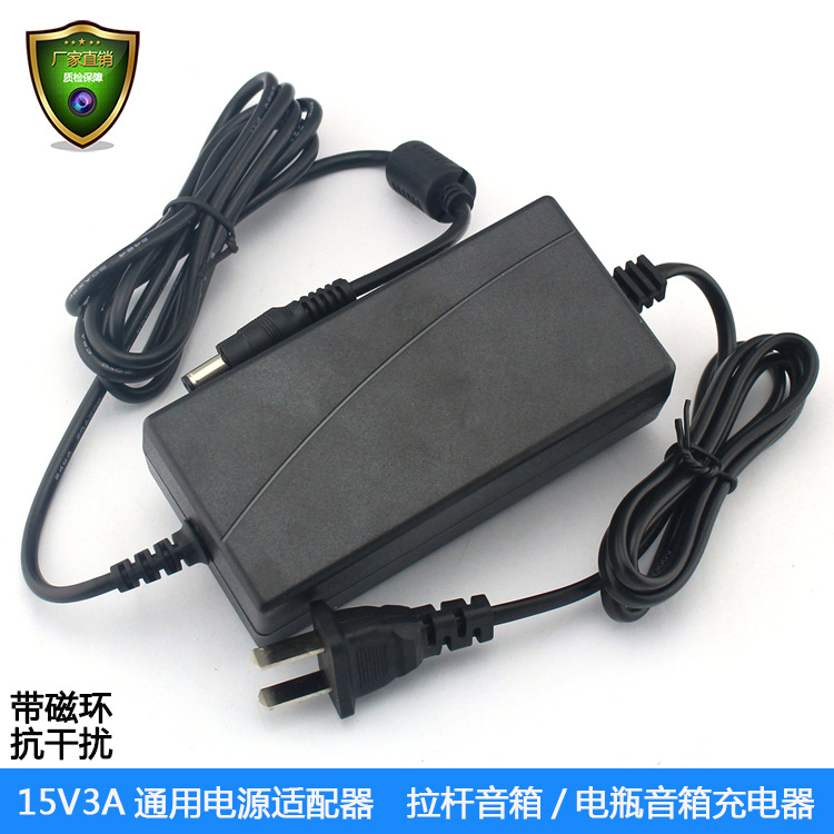 供应双线15v3a拉杆音箱特美声音箱电瓶音箱充电器电源适配器