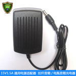 厂家直销15v1.5a拉杆音箱充电器开关电源适配器可代替15V1.2A