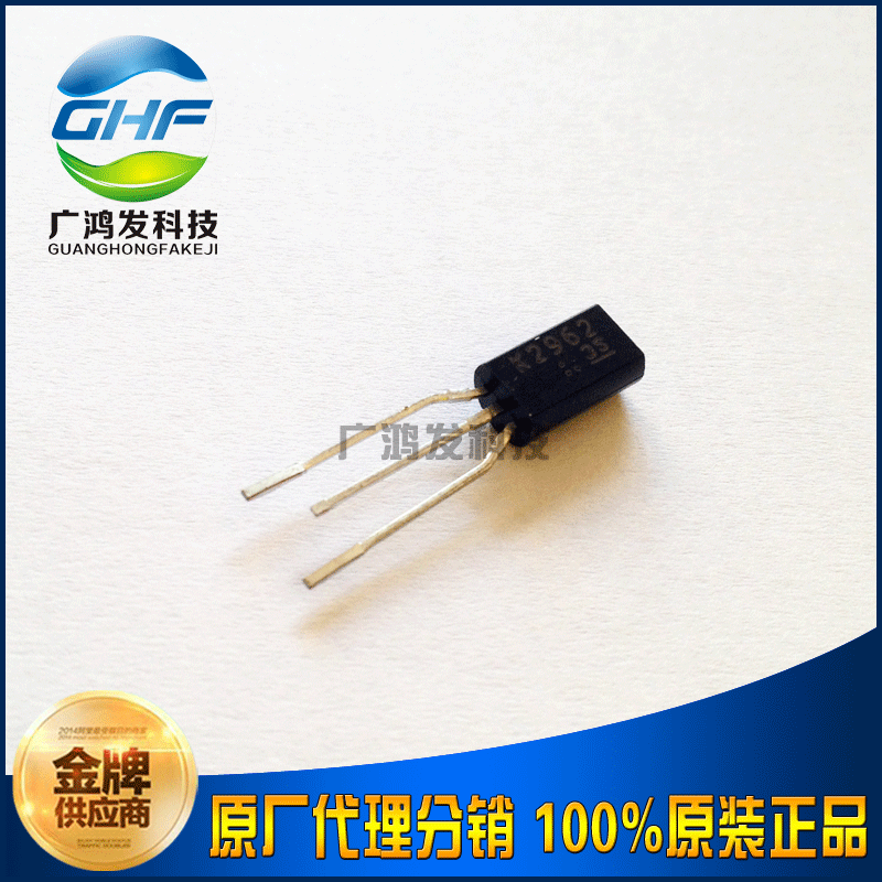 2SK2962 N沟道场效应管MOS K2962 直插TO-92L-3 全新原装进口
