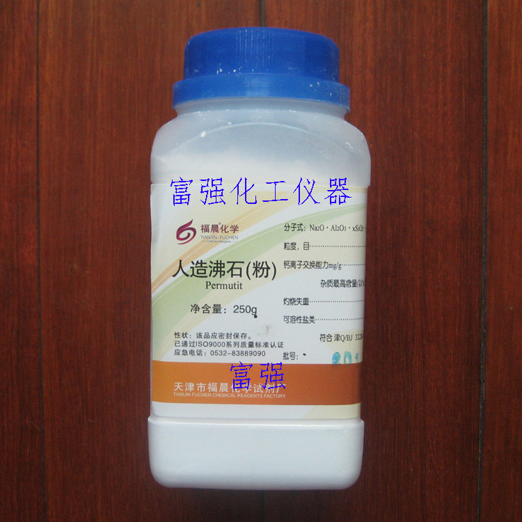 【批号20140310】实验耗材 人造沸石（粉） 生化 250克 天津福晨