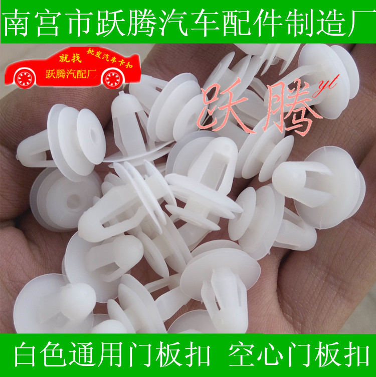 Car sound insulation accessories/door universal plastic plate buckle/car buckle clip/interior door panel buckle/White