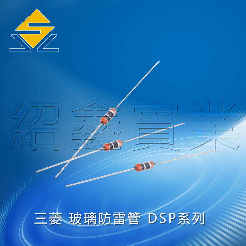 原装正品 MMCC玻璃防雷管 DSP-102M-A21F 通讯用Mitsubishi放电管