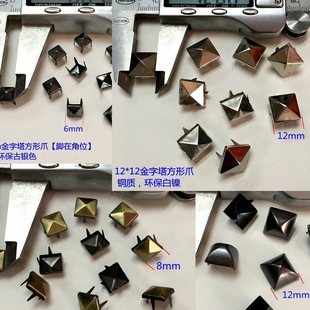 【东莞厂家直销】黄铜四方爪钉 环保金字塔方形爪珠 3-12mm方形爪-阿里巴巴