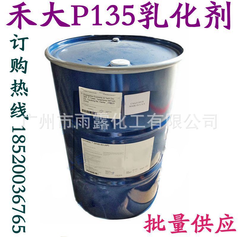 供应英国禾大 P135乳化剂 P-135 聚乙二醇（30）二聚羟基硬酯酸酯