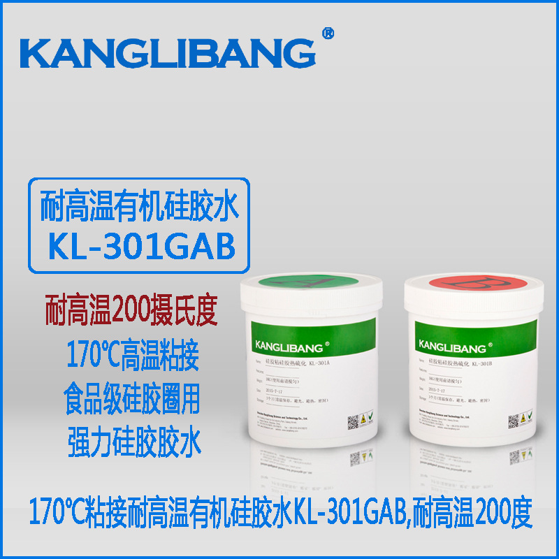 康利邦KL-301硅胶粘硅胶胶水1kg双组份高温下模压热硫化粘合剂