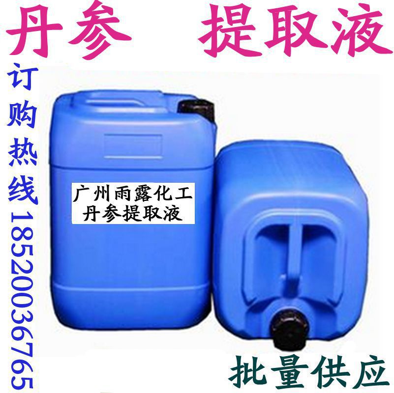 批发 丹参提取液 萃取液 提取物