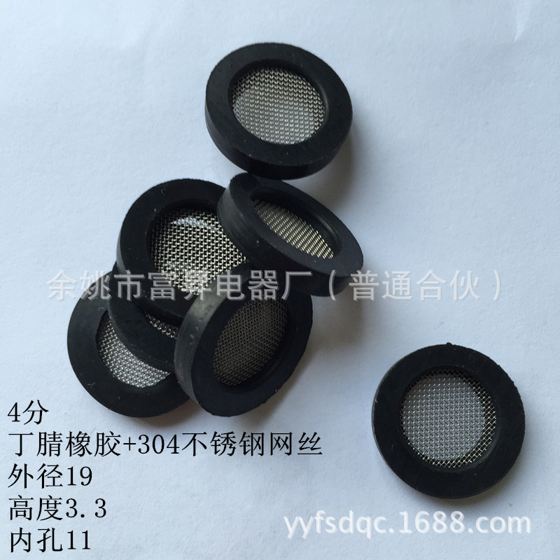 4分带过滤网橡胶垫片 304不锈钢网丝滤芯1/2丁腈胶密封垫圈