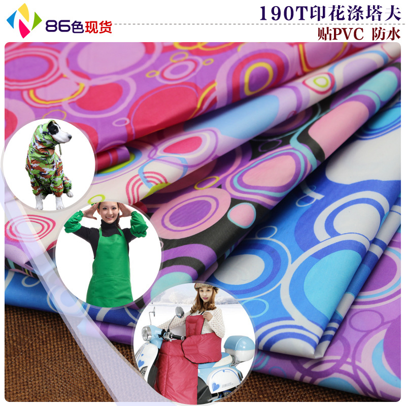工厂直销 70D 190T全涤纶印花涤丝纺 PVC涂层 挡风被雨棚防水面料