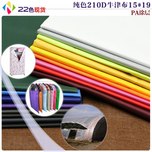 F؛ 210Dȫ]ˮţ 15*19PATӻw Lﲼ