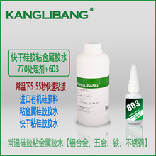 高环保快干胶康利邦406低白化硅胶粘金属塑料木材专用快干胶粘剂