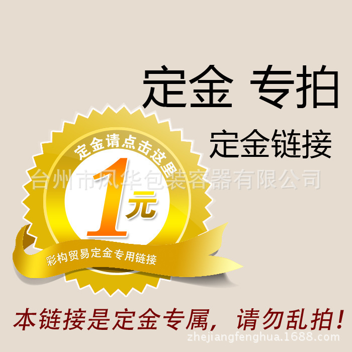 定金专属链接 此链接一旦拍下 不予退还建议亲们深虑