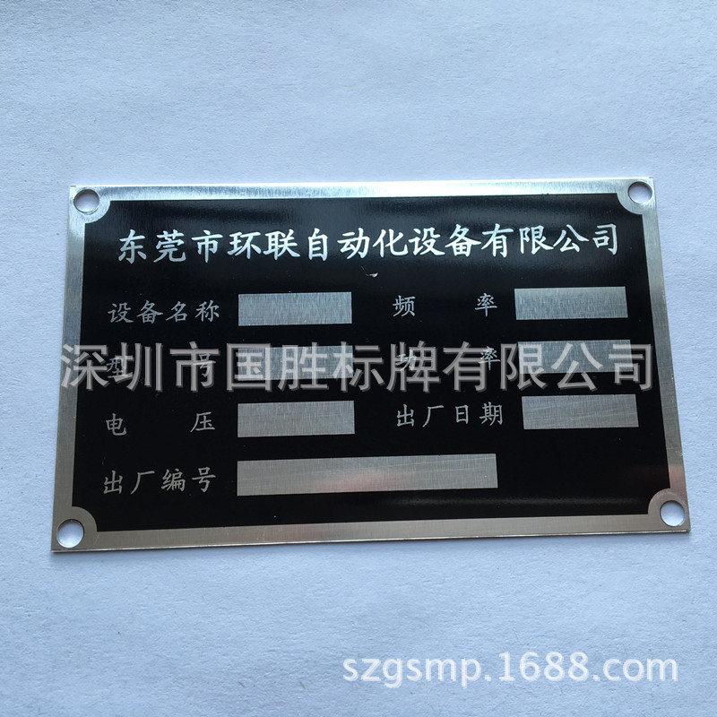 深圳厂家供应丝印铝标牌 铝铭牌 铝铭板 不锈钢标牌 不锈钢丝印