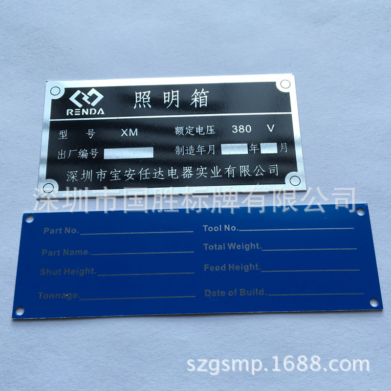 【货期保障】订 做铝标牌 铭牌  铭板加工