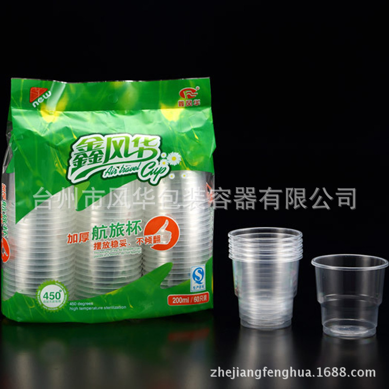 鑫风华一次性PP塑料杯航旅杯三排超市装航空杯水杯200ml便携PP杯