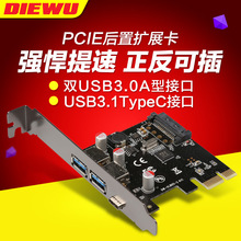 DIEWU PCIE-2A1C 转USB3.1Type-C扩展卡USB3.0A扩展卡可正反插