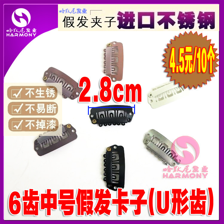 Wig Clip Type 2.8cm 6-Tooth U-Shaped Medium-Sized Hair Extension Clip Stainless Steel Wig Clip