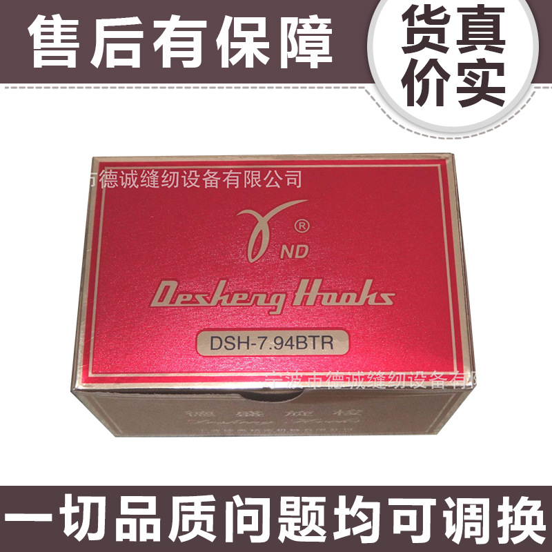 德盛牌电脑平缝机旋梭 DSH-7.94BTR电脑平车旋梭