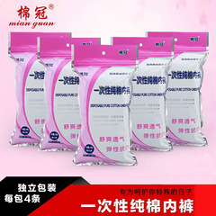 Disposable underwear pure cotton postpartum supplies maternity period cotton large size travel prenatal postpartum supplies 4 pack