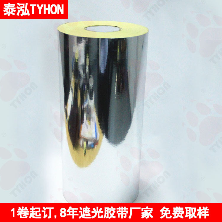 不透光亮银龙,遮光亮银龙,不透光不导电亮银龙就品质选泰泓胶带