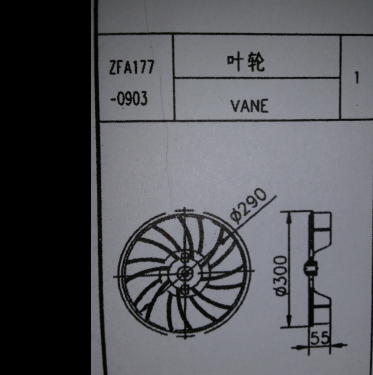 供应郑纺机 清梳联喂棉箱  ZFA177-0903风叶 风扇 叶轮