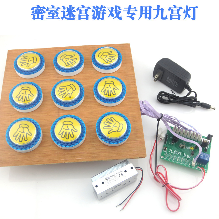 密室迷宫游戏用九宫灯 密室逃脱解锁游戏道具 九宫灯道具