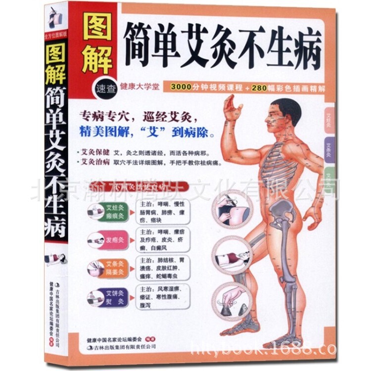 Illustrated Simple Moxibustion That Does Not Get Sick, Moxibustion, Traditional Chinese Medicine Health Acupoint Book, Meridian Mugwort Practical Version for Home Use