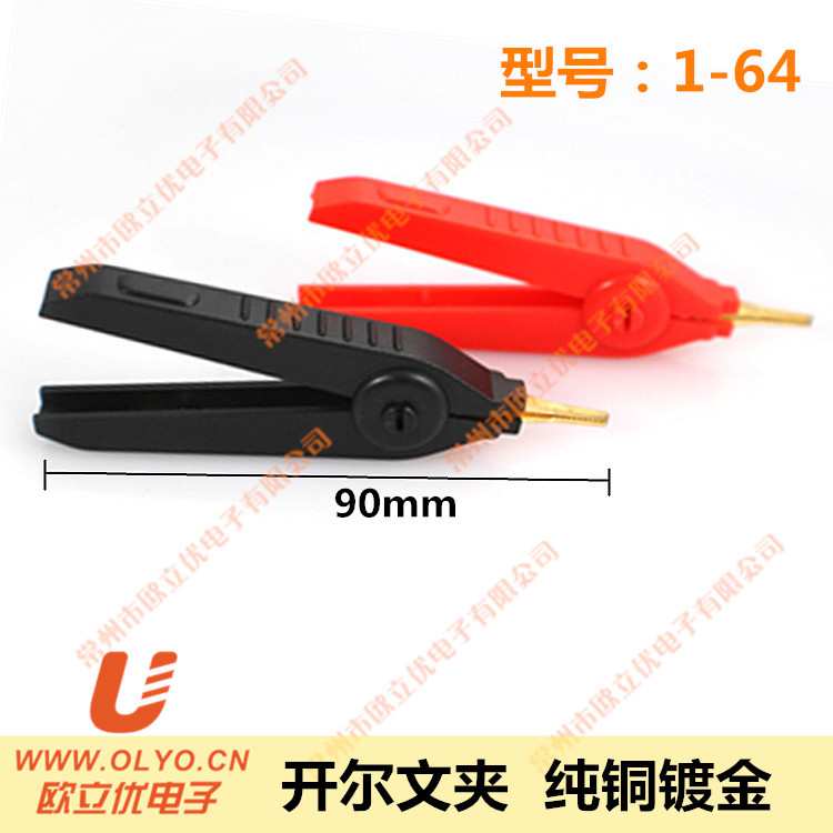 欧立优开尔文夹鳄鱼夹正负夹极测试夹铜镀金U1064
