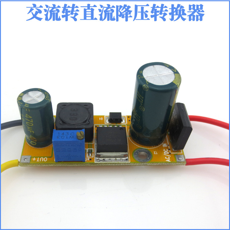 交流转直流降压转换器