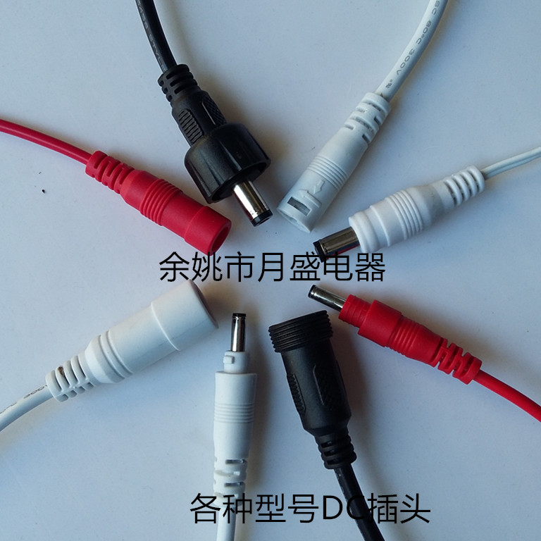 厂家生产各类DC插DC公母对插DC电源线插头