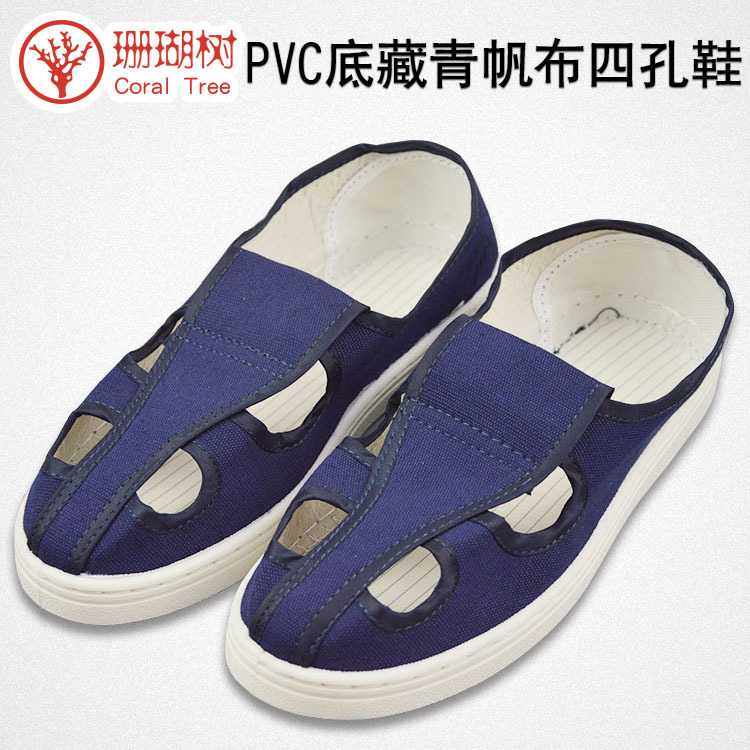 防静电PVC底藏青帆布四孔鞋 防静电鞋子 劳保鞋 安全鞋