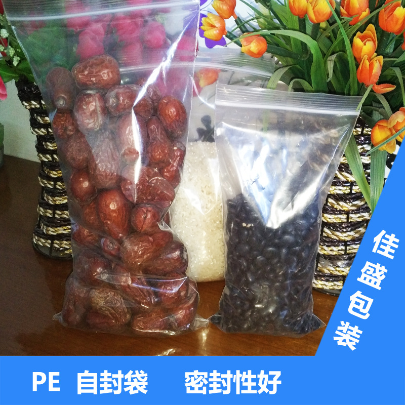 厂家批发PE自封袋PE食品包装袋现货自封密封袋服装拉链饰品