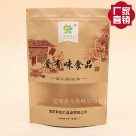 牛皮纸食品包装袋 八边封塑料食品袋 磨砂开窗自立自封袋