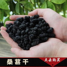 四川攀枝花桑葚干批发黑桑葚25年新货水洗无沙桑葚500克包邮