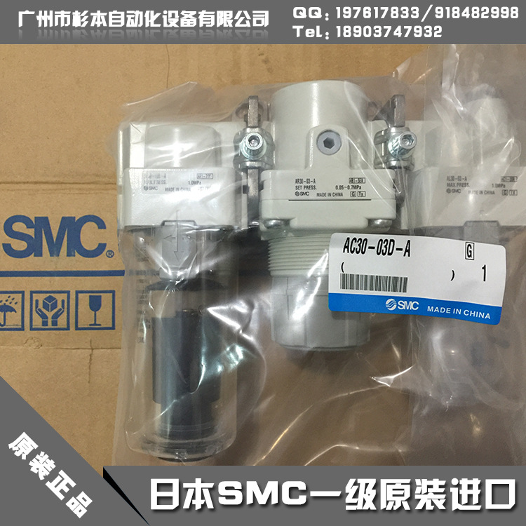 日本SMC一级原装正品 AC30-03D-A 空气组合元件