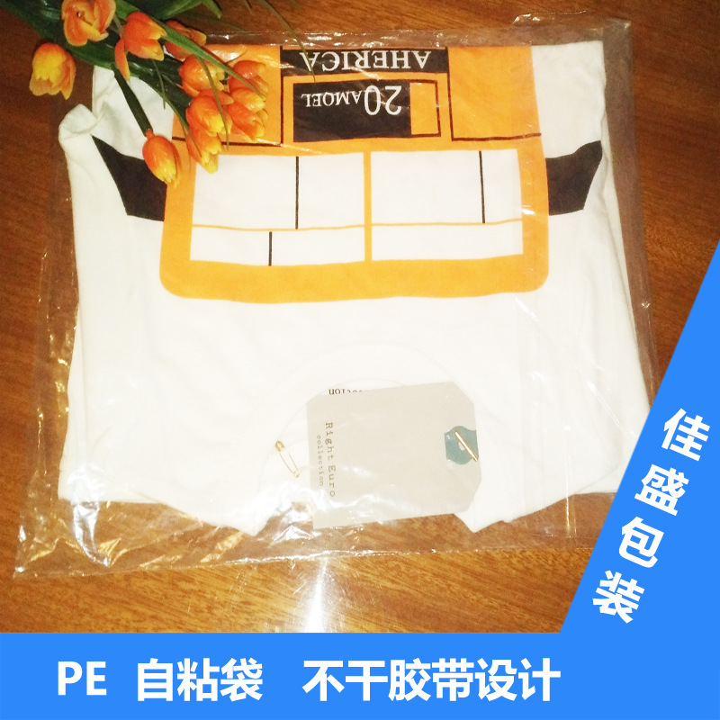 厂家批发T恤不干胶塑料袋PE透明自粘袋现货服装内衣包装袋塑料凹